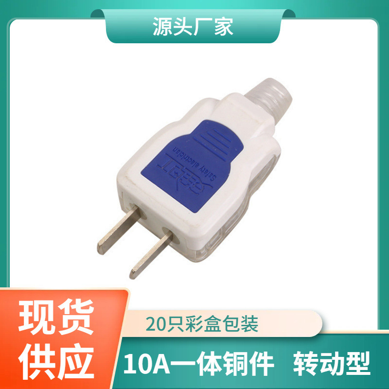 High-power thickened two-pin rotating two-plug integrated plastic-coated plug two-pin power connection plug High-power thickened two-pin rotating two-plug integrated plastic-coated plug two-pin power connection plug