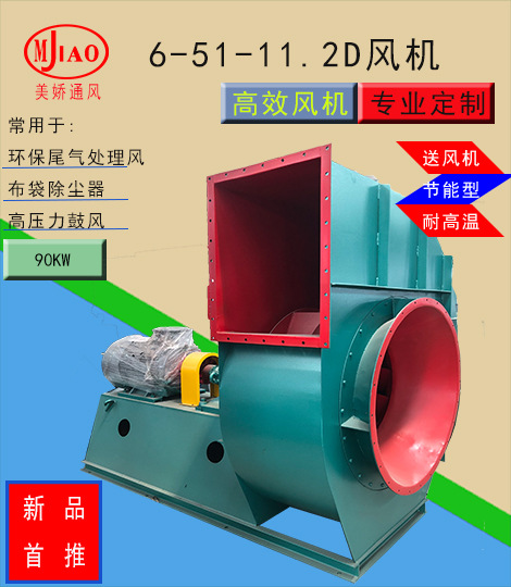 6-51-11.2D【除尘风机】【整体式】【大型锅炉引风】【矿山通风】