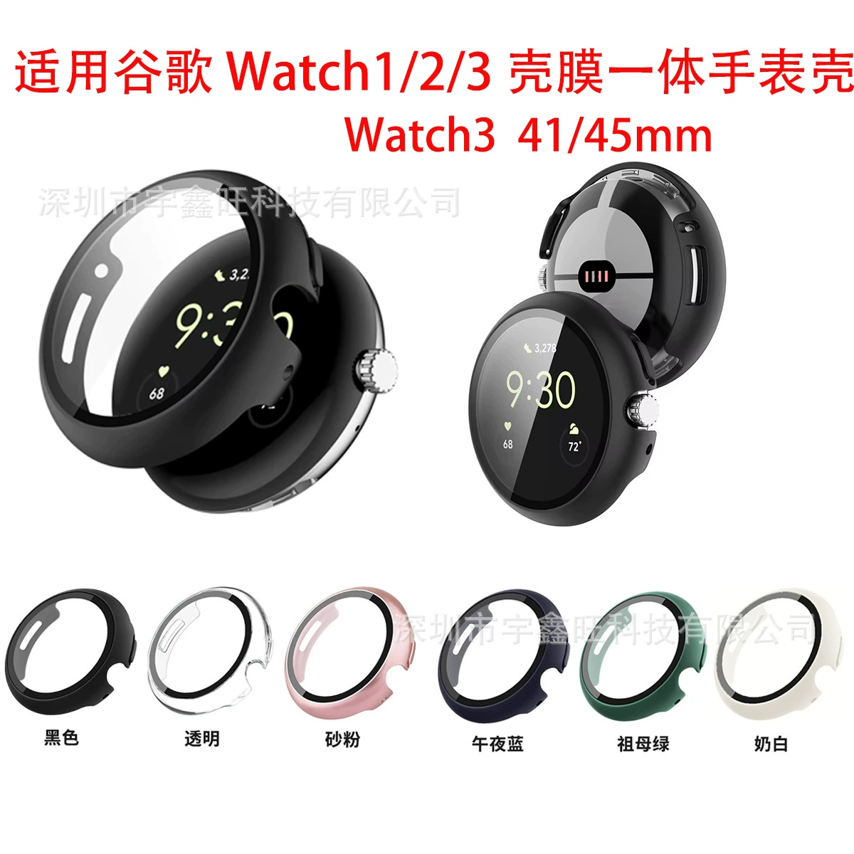 Для Google Pixel Watch3 чехол для часов Google 3 PC закаленная пленка один защитный чехол