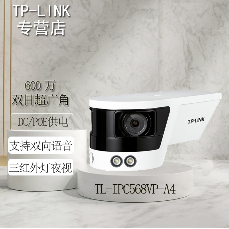 TP-LINK 600万高清广角POE摄像头 室外全彩夜视枪机 双