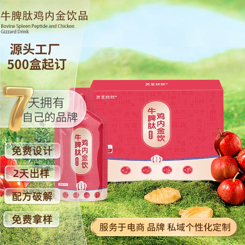 Напиток с пептидами из коровьей селезенки, куриного желудка и боярышника OEM, жидкий напиток с шестью ингредиентами в пакетиках для приема внутрь.