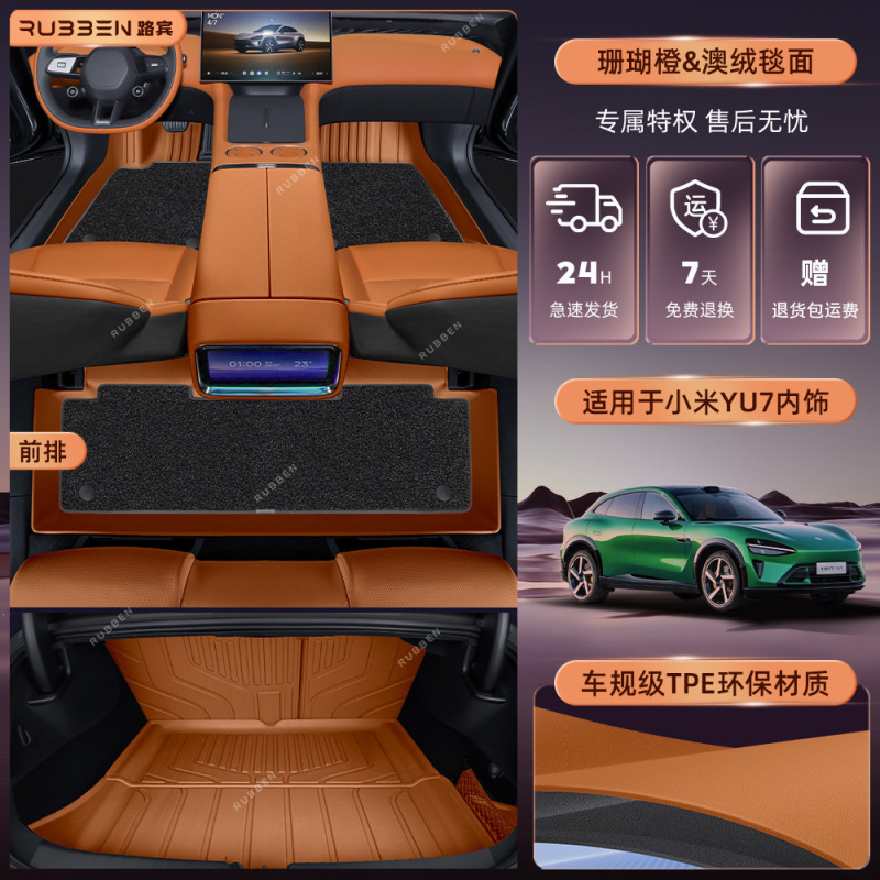 适用于2025款小米YU7后备箱垫TPE半包围Xiaomi御7专用尾箱垫配件|undefined