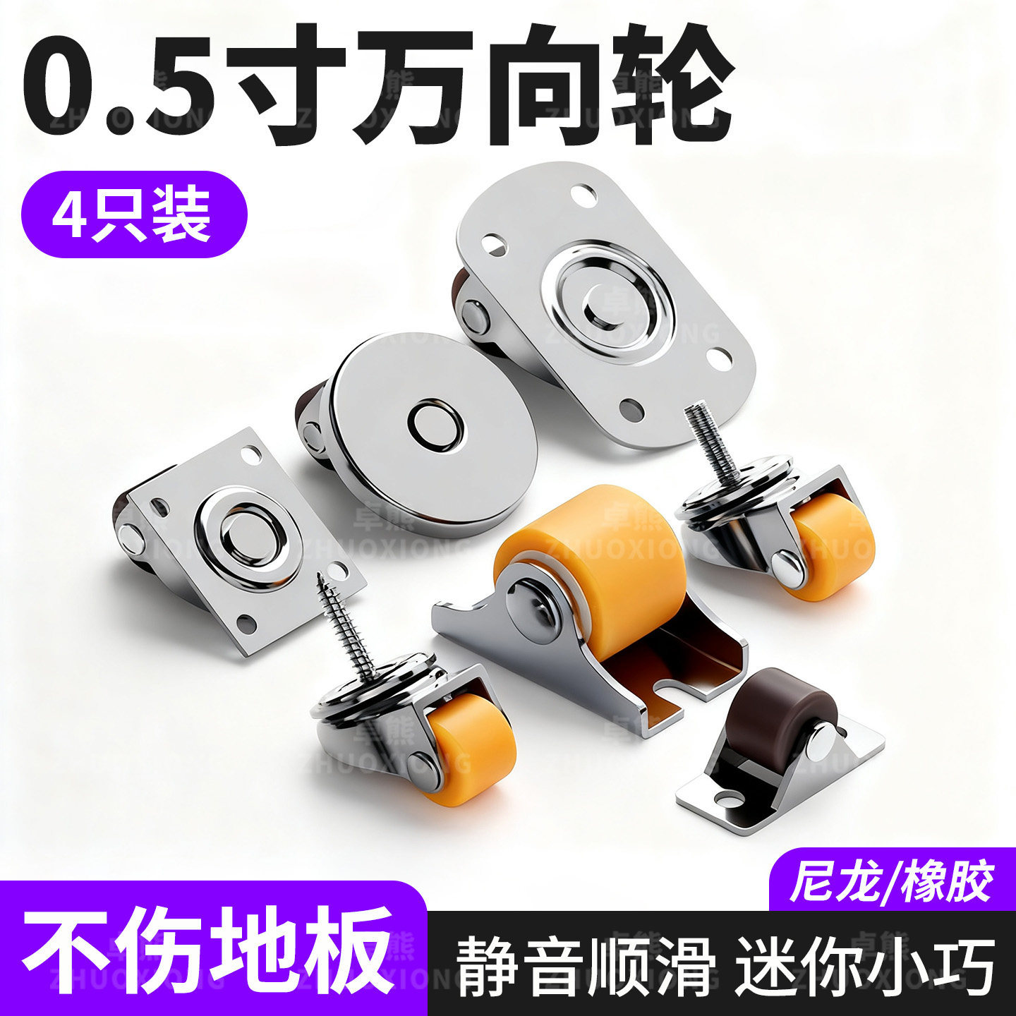 0.5-Inch Universal Caster Wheels for Shoe Cabinets, Silent Sliding Wheels, Mobile Bases, Directional Mini Rubber Nylon Wheels Collection