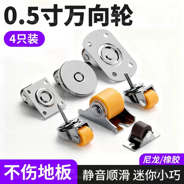 0.5-Inch Universal Caster Wheels for Shoe Cabinets, Silent Sliding Wheels, Mobile Bases, Directional Mini Rubber Nylon Wheels Collection
