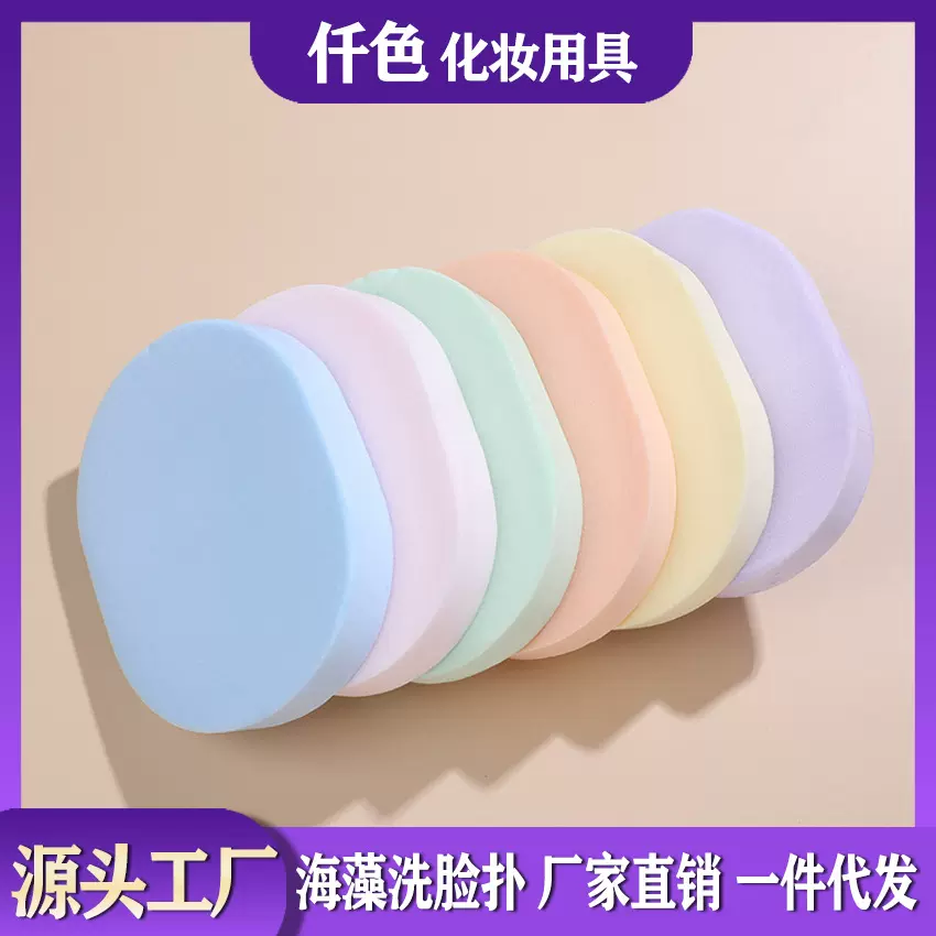 现货批发海藻洗脸扑脸部卸妆粉扑清洁擦脸海绵柔软卸妆清洁面扑