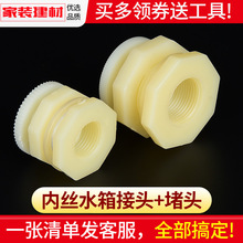 水箱接头套装塔水桶活接口鱼缸内外丝塑料转接头管件水管连接配件