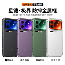 适用小米17promax金属边框手机壳新款超薄xiaomi17保护套全包防摔
