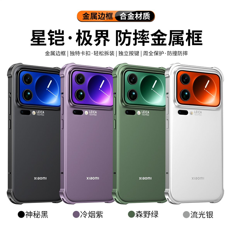 适用小米17promax金属边框手机壳新款超薄xiaomi17保护套全包防摔