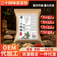 二十四味泡脚包足浴包艾叶红花老姜艾叶草本泡脚泡澡家用泡脚包