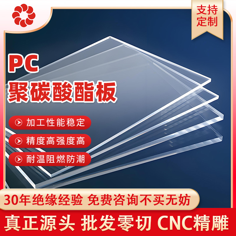 透明pc耐力板 防火阻燃聚碳酸酯板防静电pc加工绝缘板材定制切割