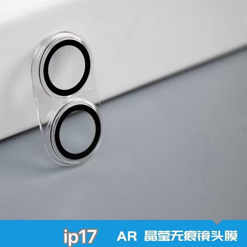 苹果17晶莹无痕镜头膜 适用iPhone16Promax系列AR晶莹无痕镜头膜|undefined
