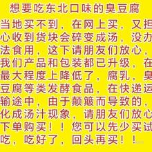 朱老六臭豆腐腐乳东北老式大块臭豆腐豆腐乳大坛散装计一组350克