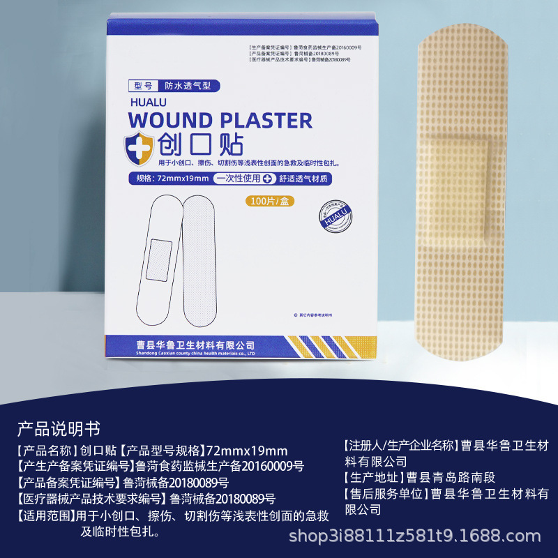 華魯親貝防水通気創口貼付医療用止血透明家庭用高弾快適創可貼付100枚/箱|undefined