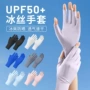 透气冰爽夏季防晒手套