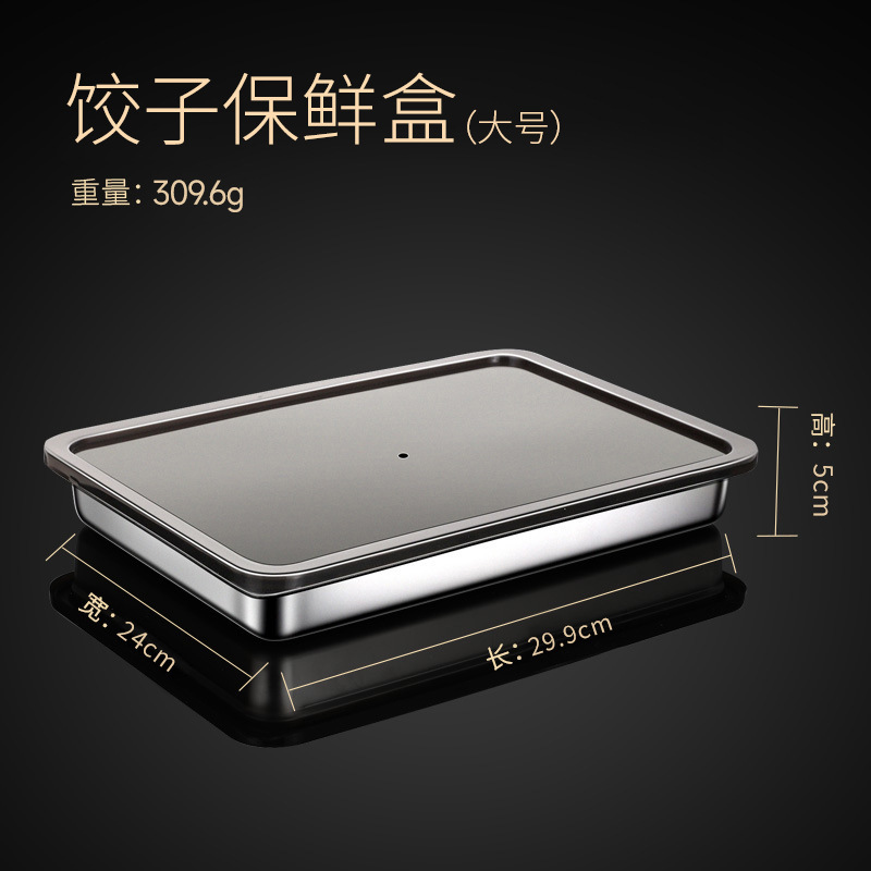 食品级不锈钢保鲜盒带盖饺子盒方盒子收纳盒冰箱冷冻密封可用饭盒|undefined