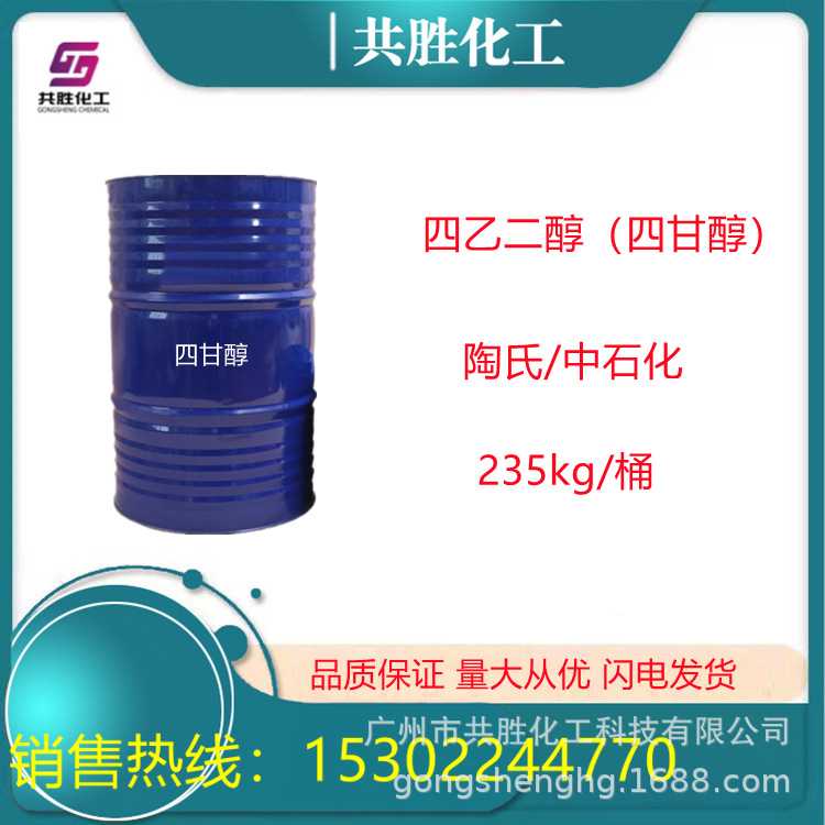 优势供应 陶氏四甘醇 TTEG 四乙二醇 112-60-7 一公斤起售