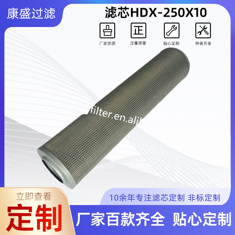 美博尔提供高压滤芯HDX-250X10