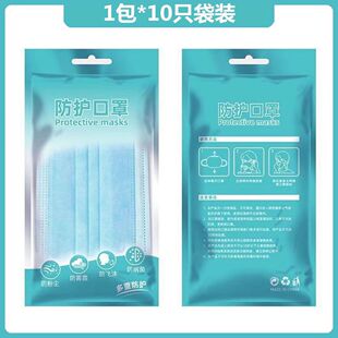 10-piece color bag disposable mask universal protective dustproof student adult blue disposable mask wholesale