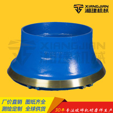 高锰钢破碎机定锥衬板破碎机耐磨配件破碎机适用圆锥轧臼壁