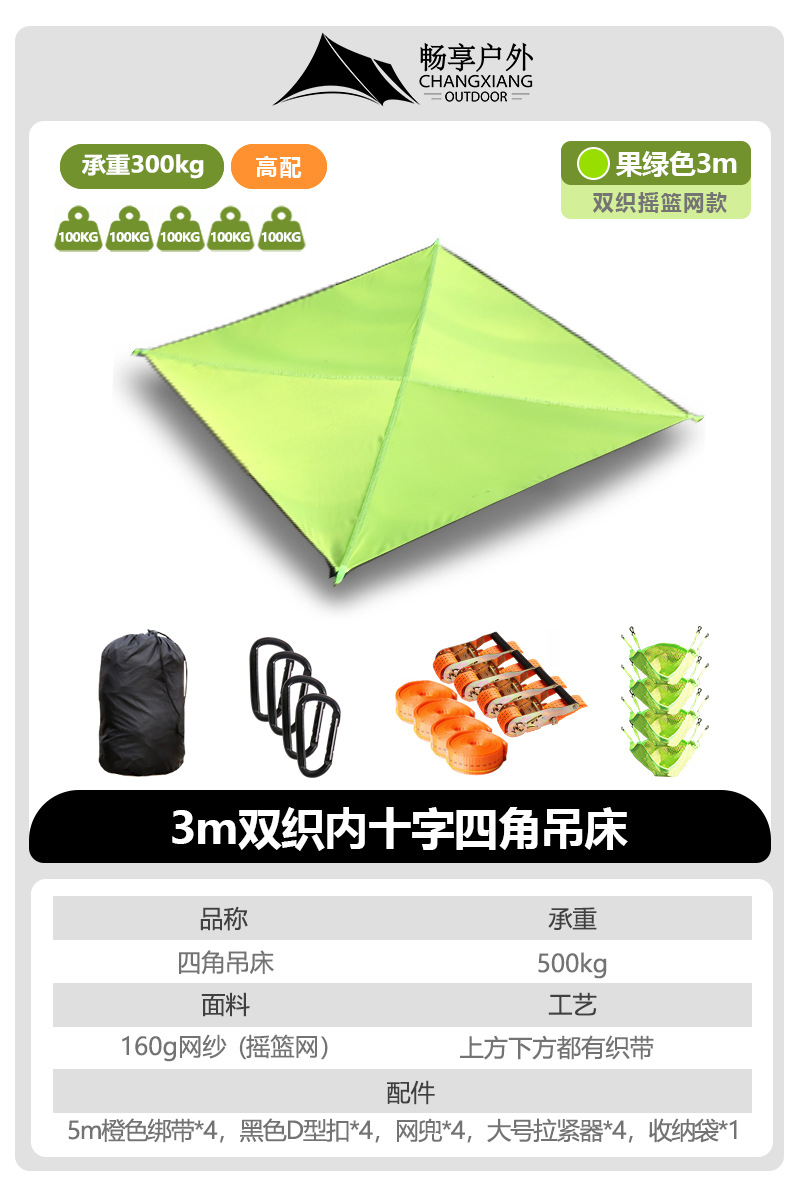 이중 직조 내부 십자가-과일 녹색-3M-고구성(내하중 500KG) 네 모퉁이 해먹