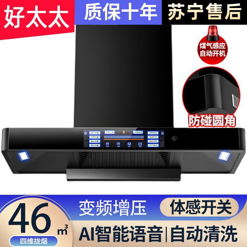 好太太吸油烟机顶吸式大吸力家用厨房t型抽油烟机自动清洗抽烟机
