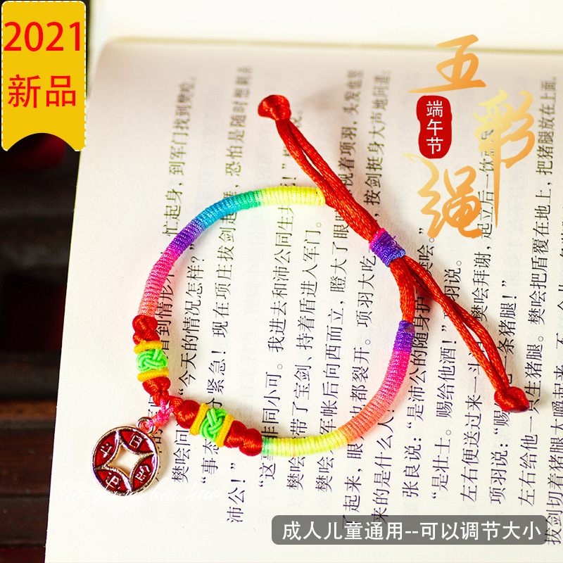 S2-3-5日进斗金五彩绳1-1