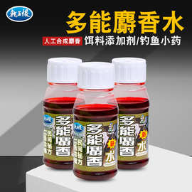 龙王恨多能麝香水泡酒米底窝料添加剂野钓黑坑钓鱼小药诱鱼剂50ml