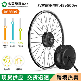 bafang�˷�ǰ�늙C48v500wɽ������܇ǰ݆���b늄�܇���������