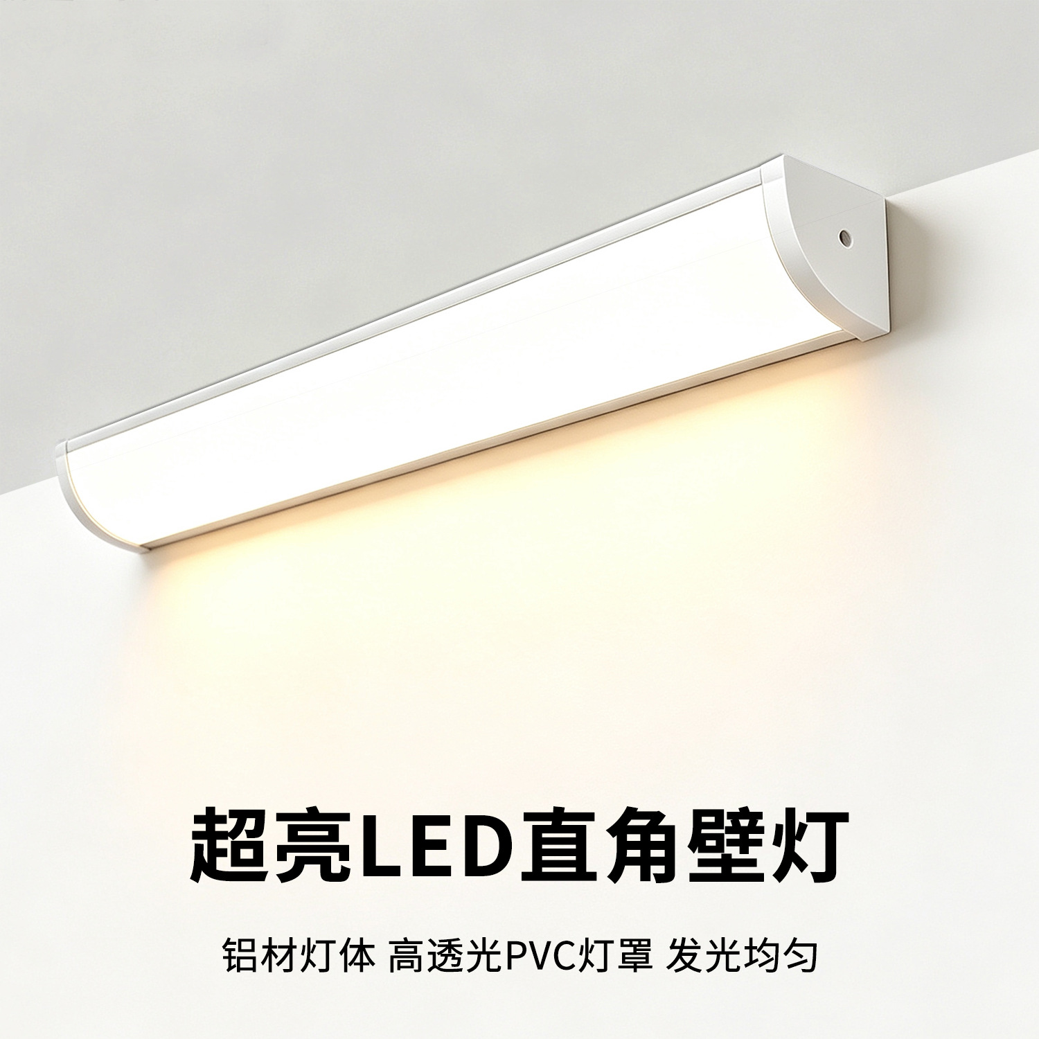 90度墙角led灯阴角灯直角三角客厅卧室厨房楼梯墙壁照明长条壁灯