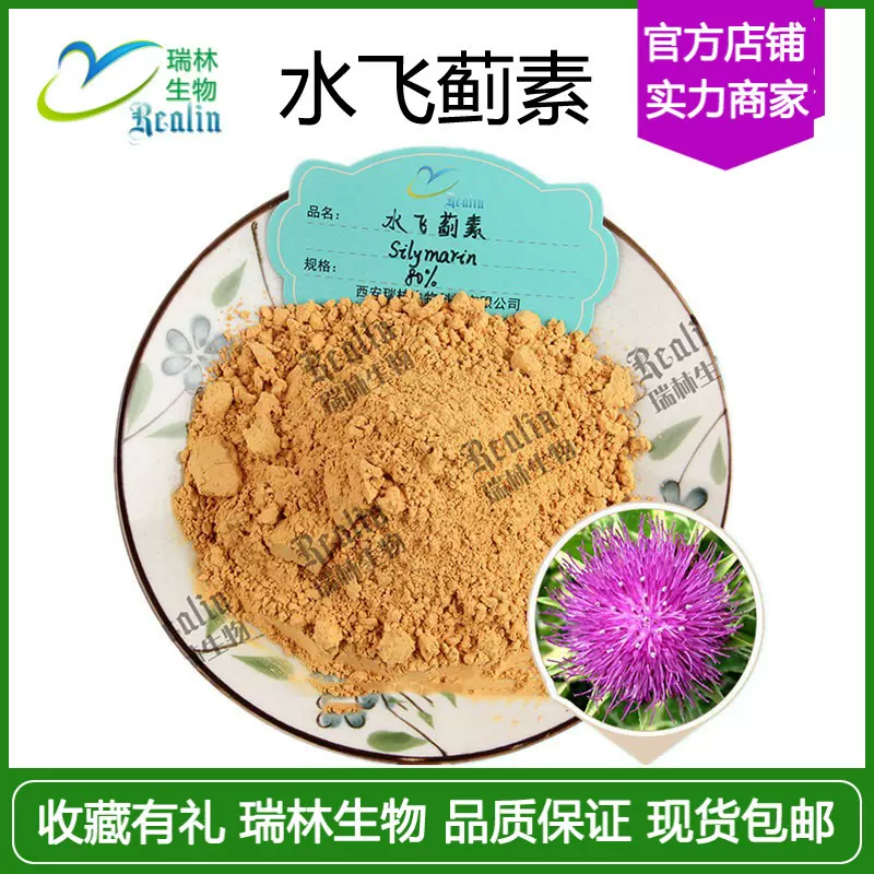 水飞蓟素 80%  水飞蓟提取物  植物提取物 资质全   工厂现货