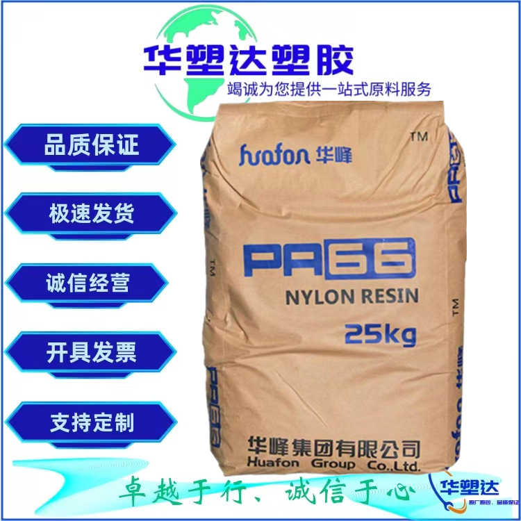 PA66浙江华峰EP158L耐磨 耐低温易脱模 高抗冲 机械部件 汽车部件