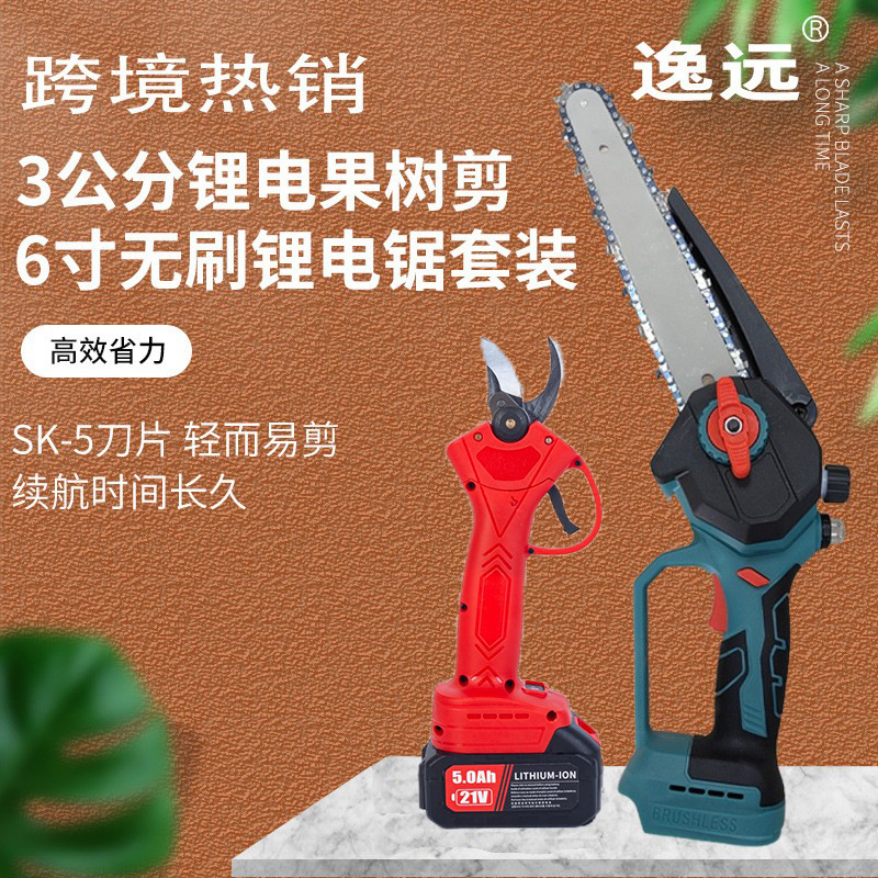 跨境2.8公分锂剪6寸无刷链锯伸缩杆套装省力剪锂电修枝工具
