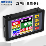 2.4寸彩屏显示电压电流功率计双向电流计量库仑计可微调DC7~200V