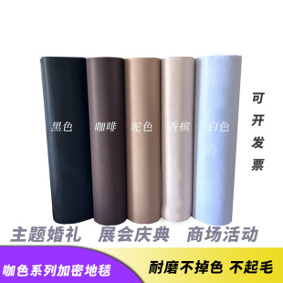Camel wedding disposable carpet black coffee champagne white stage exhibition thickened carpet
