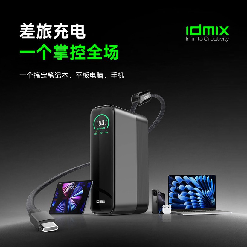idmix大容量20000毫安新款130W移动电源适用华为小米快充笔记本