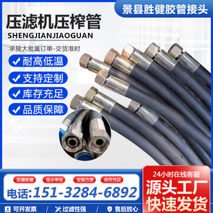 High-Pressure Hydraulic Oil Pipe Assembly Supply Pressure Tank Machine High-Pressure Oil Pipe Mechanical Equipment Hose Filter Press Squeeze Pipe