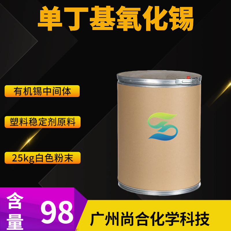 单丁基氧化锡 氧化单丁基锡 Butyltin oxide 51590-67-1