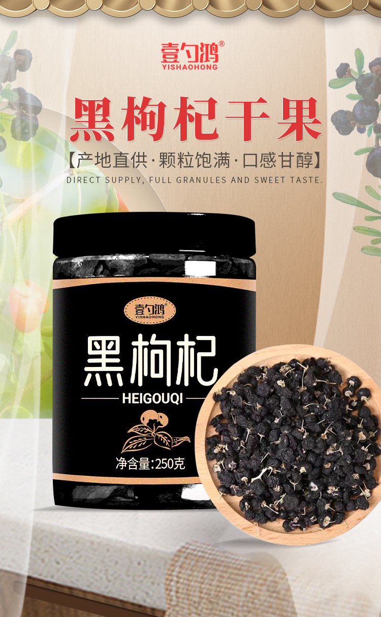 黑枸杞干果详情页_01