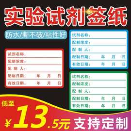 化学试剂标签贴纸实验室标准普通溶液瓶贴检测防水不干胶手写c