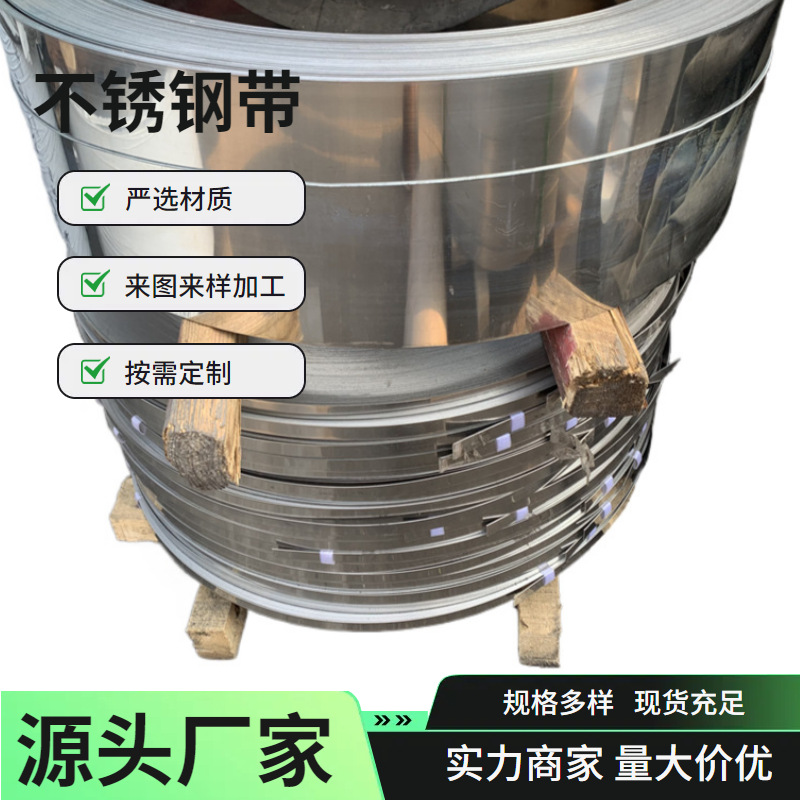不锈钢带 316 打包带电缆金属捆绑带 室外船用不锈钢带生产厂家