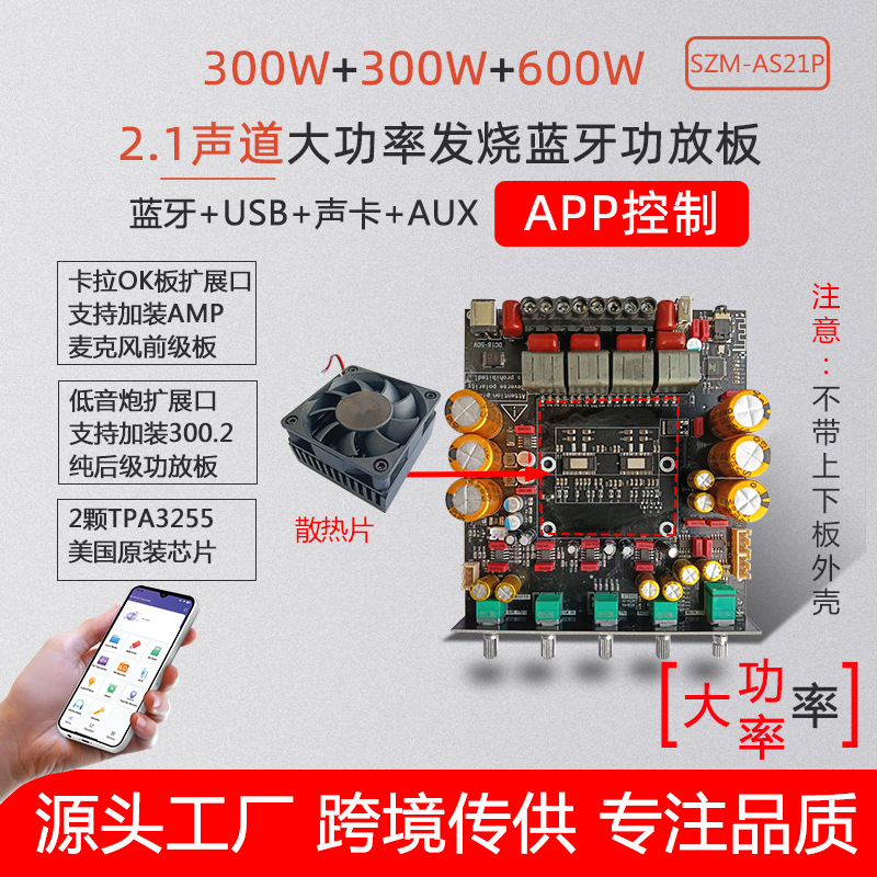 AS21P蓝牙数字功放板 2.1声道300W*2+600W低音炮TPA3255进口芯片