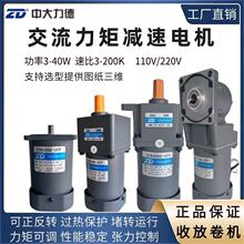 ZD中大交流减速电机220v中大力德调速电机微型单相齿轮变速电动机