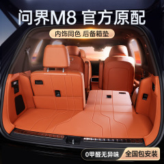 問界m 8トランクマットに専用されています。全部で2025種類のファーウェイAITO六基/五基のトランクマット用品です。