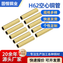 H62黄铜管加工空心铜片薄壁圆管零切装饰