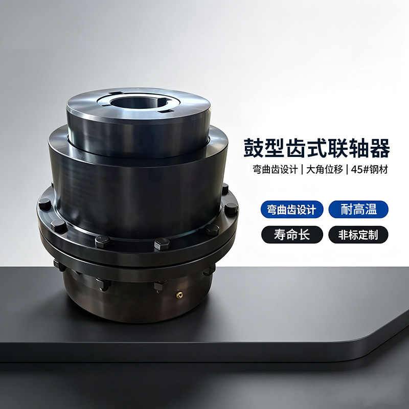 国标鼓形齿式联轴器GIICL型大扭矩齿轮WGT型伺服电机钢套