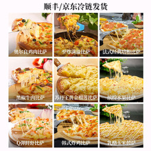 披萨半成品家用披萨胚 9种口味加热即食轻松拉丝商用速食早餐披萨