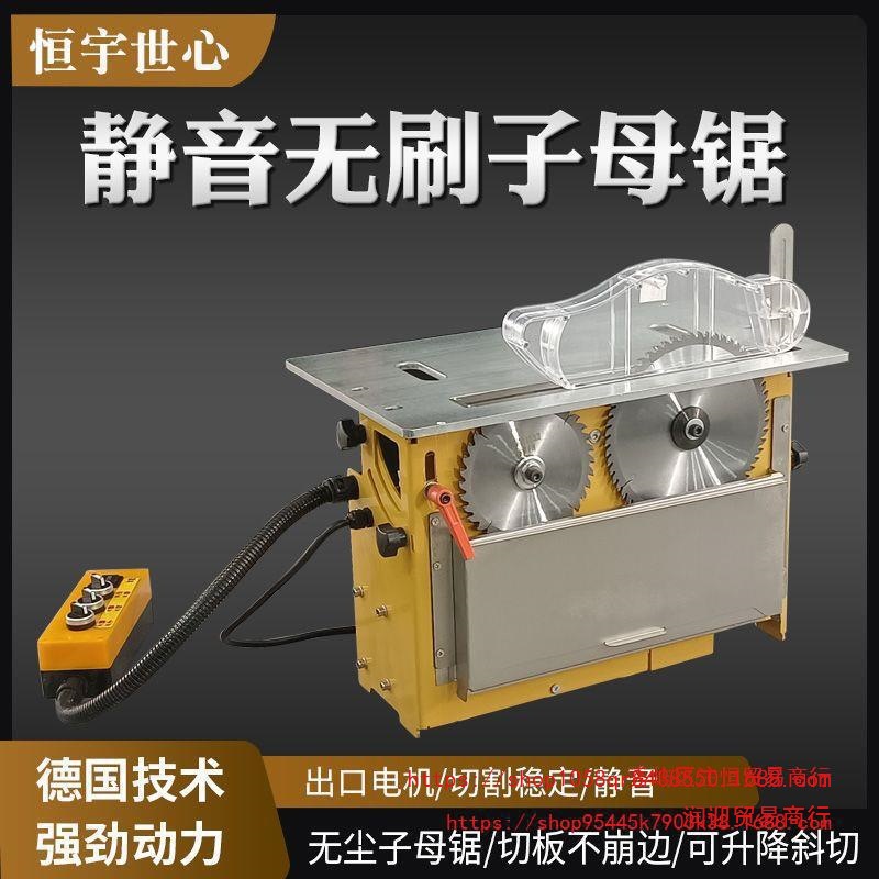 电动升降无刷静音无尘子母锯木工精密推台锯折叠锯台多功能工作台