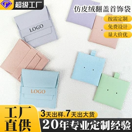 绒布袋;棉布袋;首饰包装