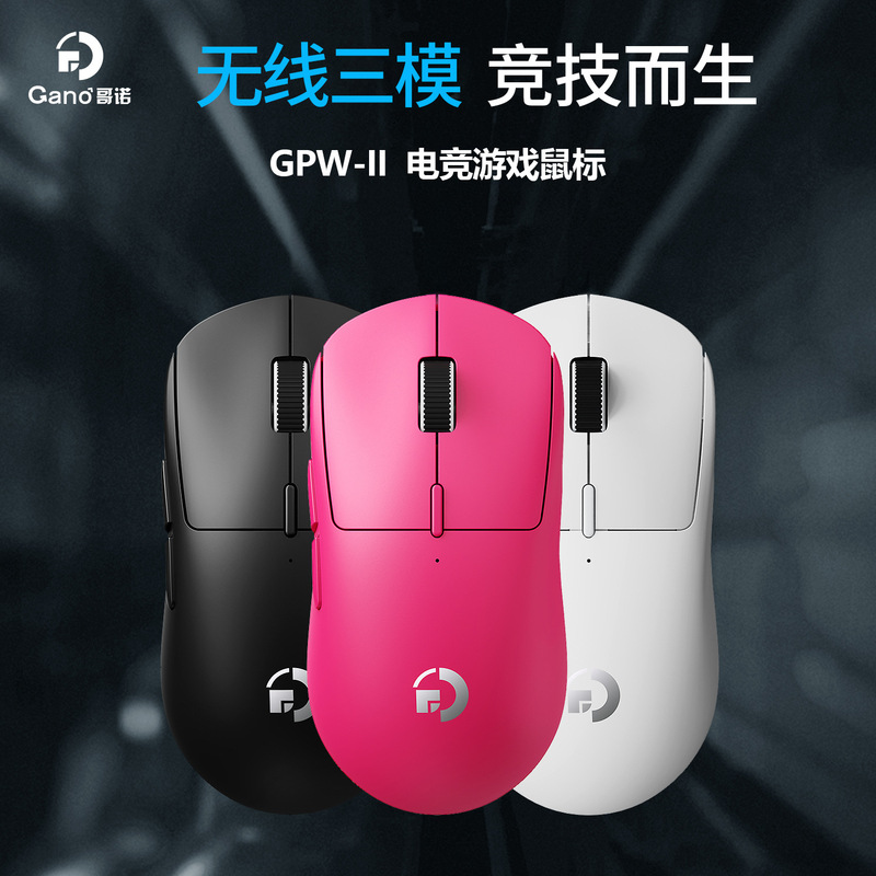 ゴノのGPW-IIの無線ゲームのマウスのでたらめな王の同項の軽量化のデスクトップのコンピュータのネットカフェの電気競争のマウス|undefined
