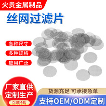 不锈钢圆形丝网过滤片粉尘烟雾下水道过滤筛网片不锈钢水槽过滤网